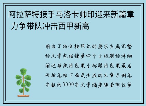 阿拉萨特接手马洛卡帅印迎来新篇章 力争带队冲击西甲新高 阿拉萨特接手马洛卡帅印迎来新篇章 力争带队冲击西甲新高