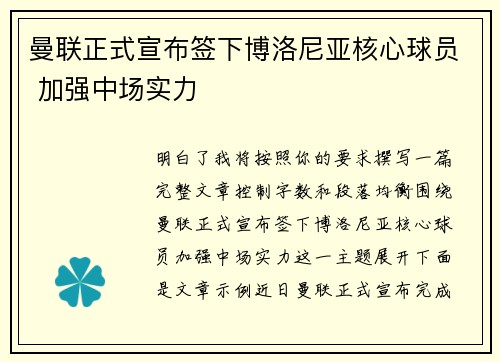 曼联正式宣布签下博洛尼亚核心球员 加强中场实力